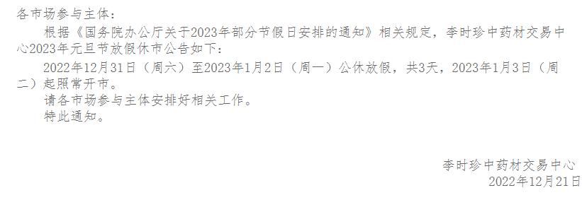 中韩汇融现货平台2023年元旦放假通知